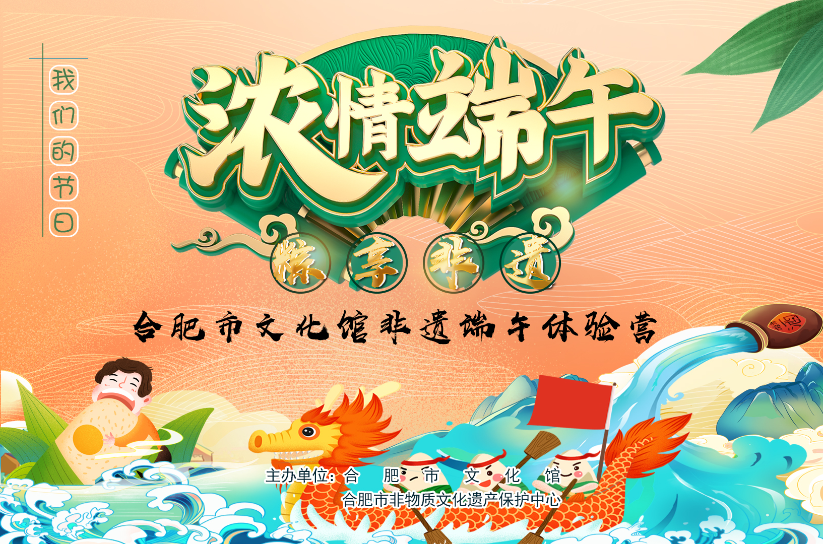 “濃情端午 粽享非遺”非遺端午體驗(yàn)營(yíng)活動(dòng)在合肥市文化館舉辦